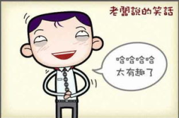 最新笑话大全 爆笑简短,爆笑笑话精选,轻松一刻乐翻天